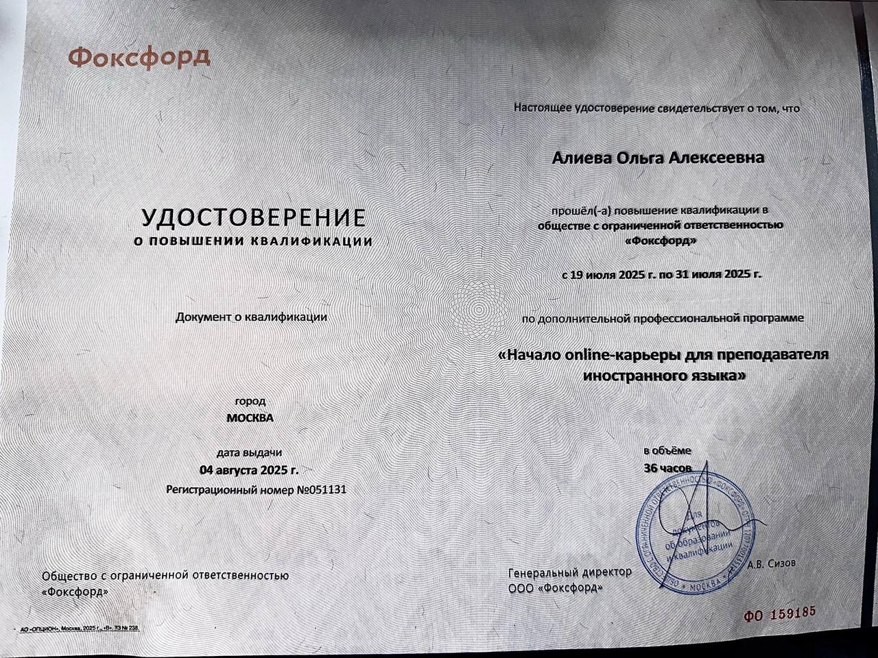 Фоксфорд повышение квалификации