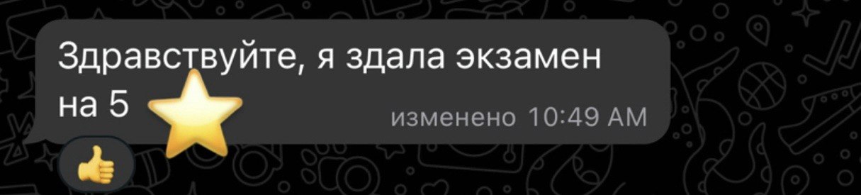 Сообщение: экзамен на 5